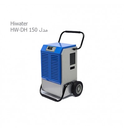 خرید رطوبت گیر پرتابل هایواتر HIWATER مدل HW-DH 150