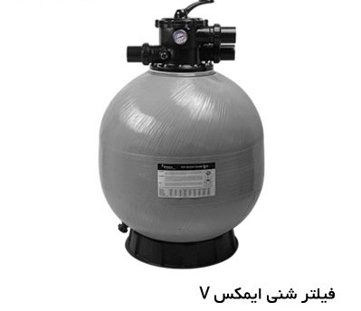 فیلتر شنی سری v|فراتاسیسات