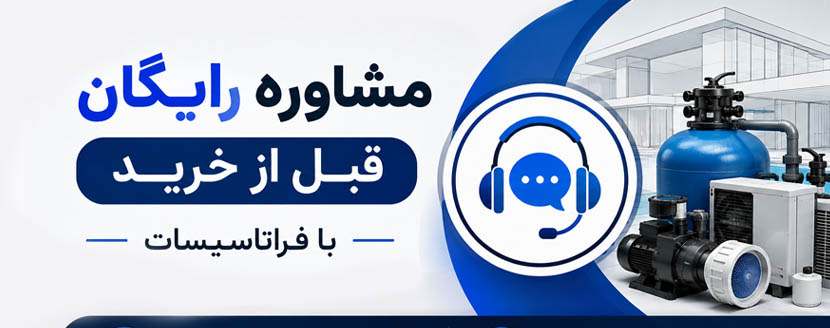 مشاوره رایگان قبل از خرید فراتاسیسات-1